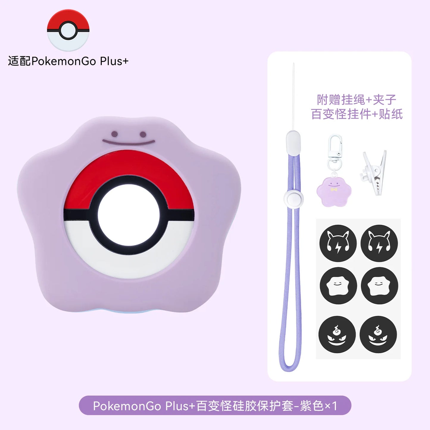 New Luminous Silicone Case for Go plus+, Ditto Cover Case with Strap